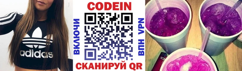 хочу   Колпашево  Кодеиновый сироп Lean Purple Drank 